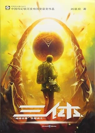 三体1