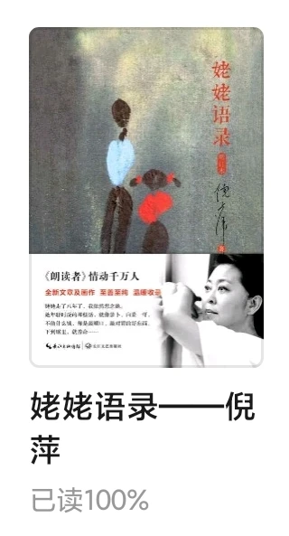 『姥姥语录』封面