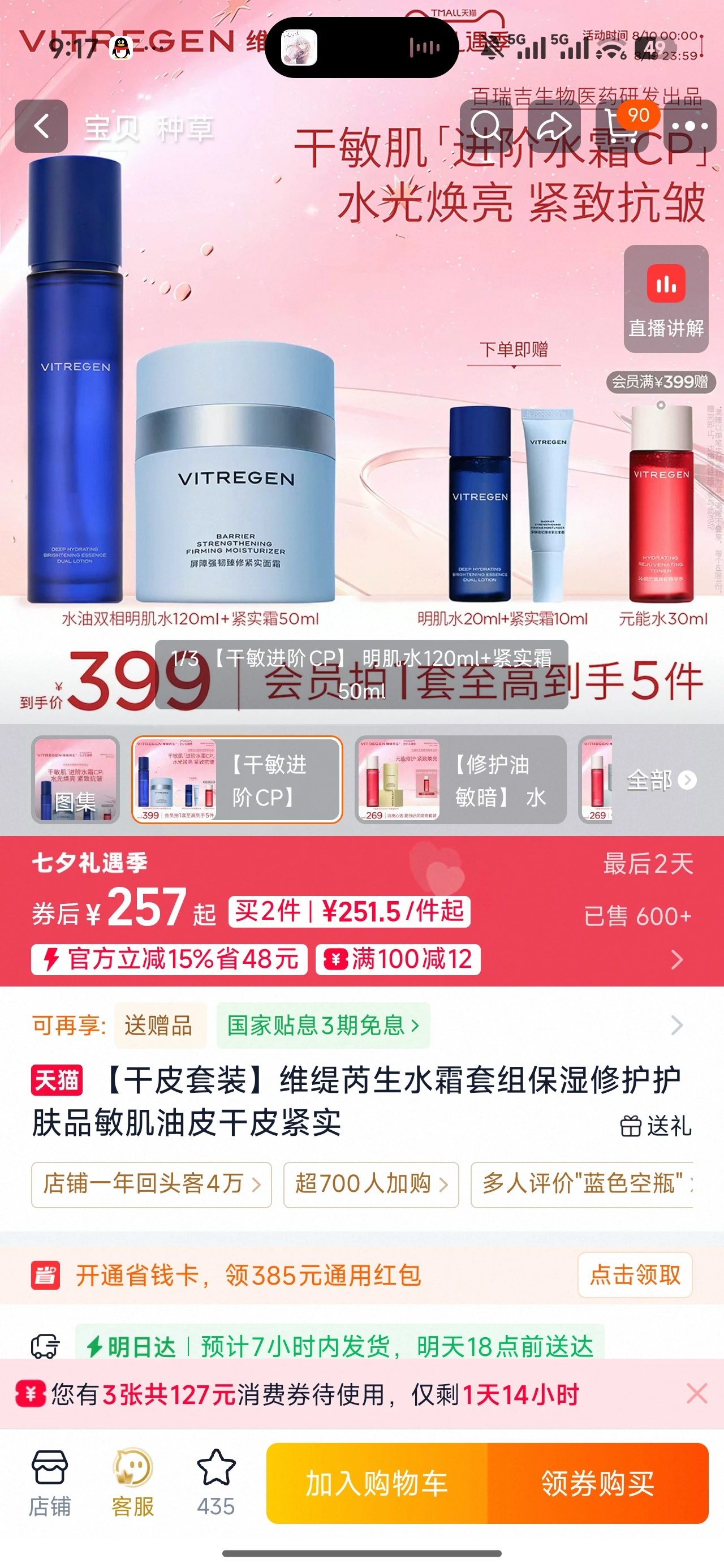 维缇芮生水霜套组