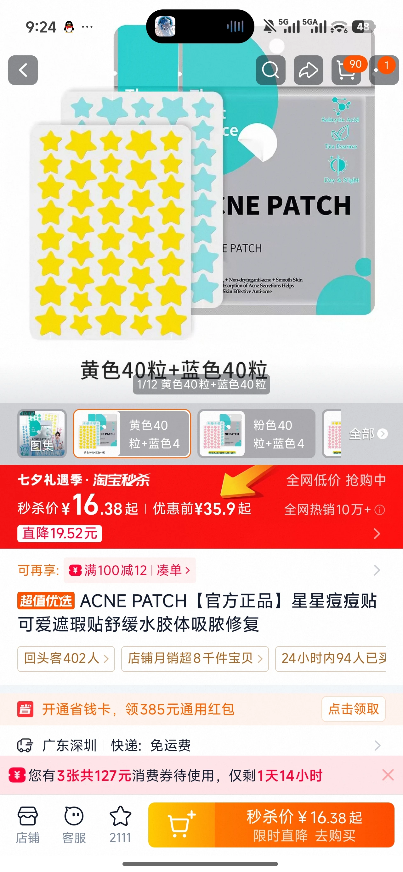 ACNE PATCH 星星痘痘贴